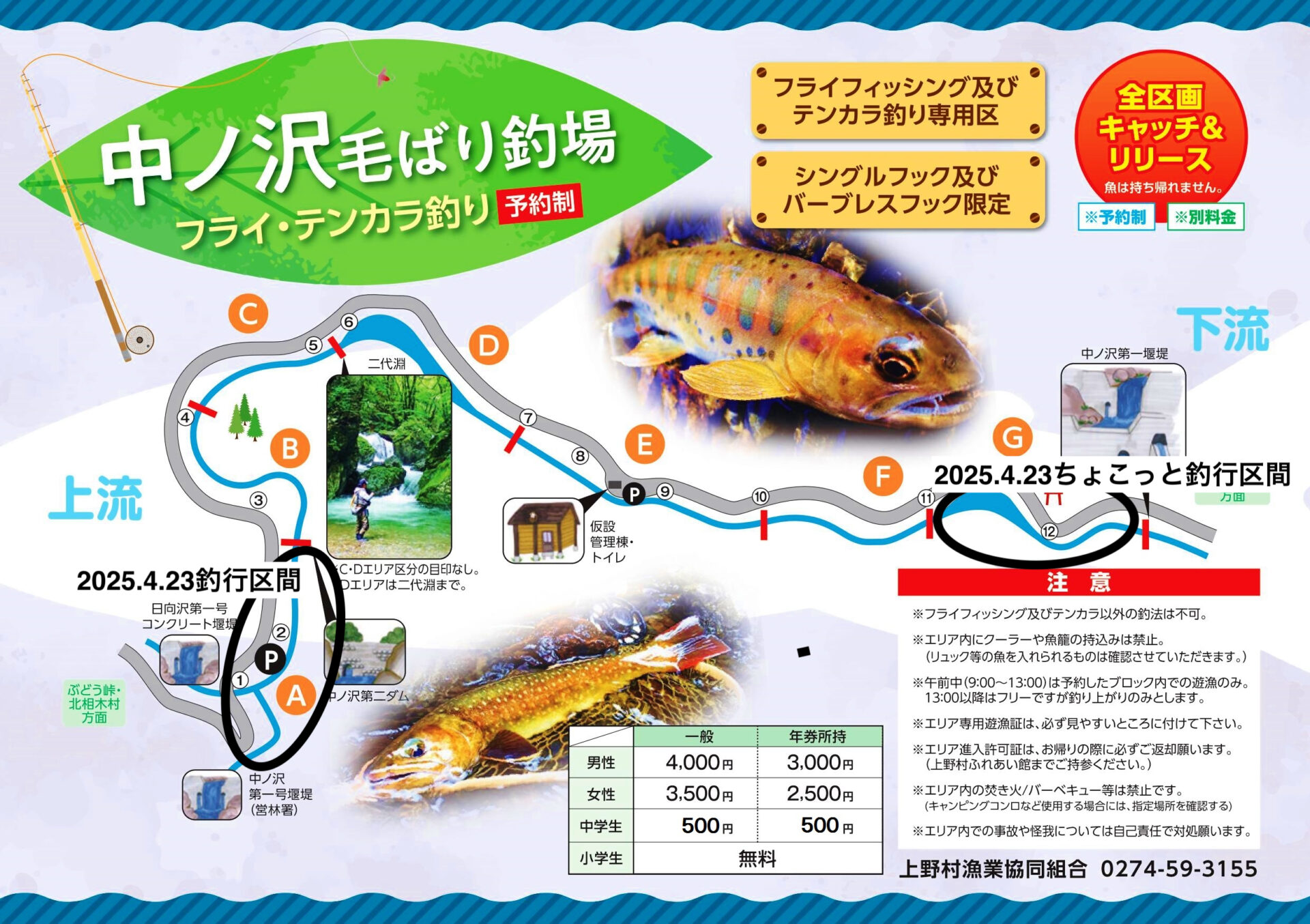 中丿沢毛ばり釣り専用区
2025.4.23釣行区間
